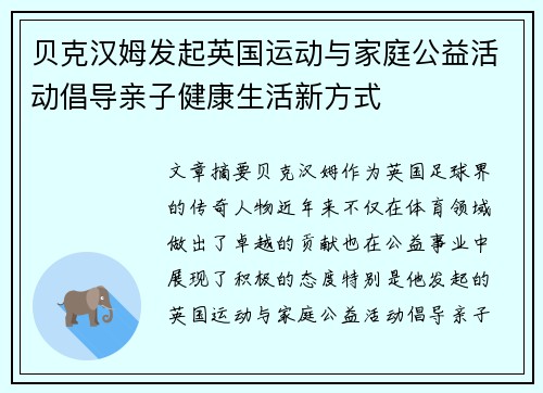 贝克汉姆发起英国运动与家庭公益活动倡导亲子健康生活新方式 贝克汉姆发起英国运动与家庭公益活动倡导亲子健康生活新方式