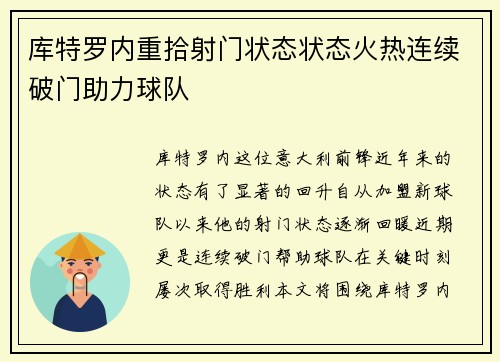 库特罗内重拾射门状态状态火热连续破门助力球队