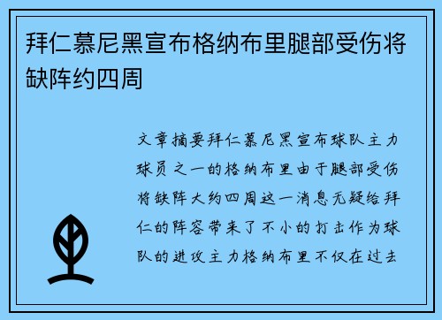 拜仁慕尼黑宣布格纳布里腿部受伤将缺阵约四周 拜仁慕尼黑宣布格纳布里腿部受伤将缺阵约四周