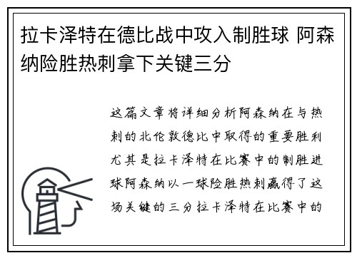拉卡泽特在德比战中攻入制胜球 阿森纳险胜热刺拿下关键三分 拉卡泽特在德比战中攻入制胜球 阿森纳险胜热刺拿下关键三分