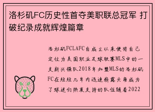 洛杉矶FC历史性首夺美职联总冠军 打破纪录成就辉煌篇章 洛杉矶FC历史性首夺美职联总冠军 打破纪录成就辉煌篇章
