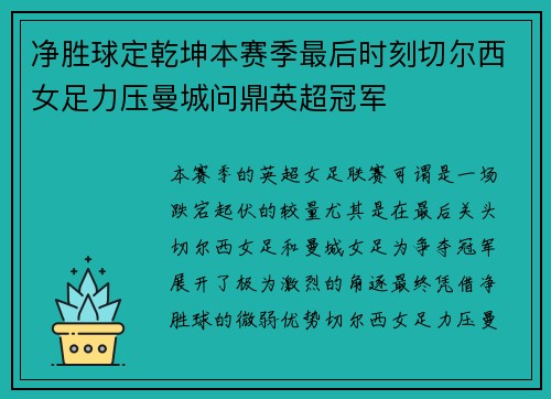 净胜球定乾坤本赛季最后时刻切尔西女足力压曼城问鼎英超冠军