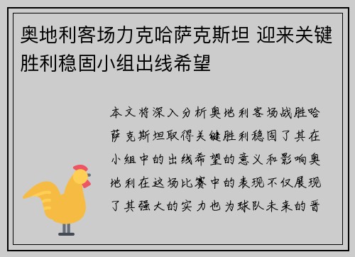 奥地利客场力克哈萨克斯坦 迎来关键胜利稳固小组出线希望 奥地利客场力克哈萨克斯坦 迎来关键胜利稳固小组出线希望