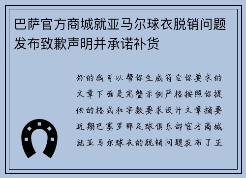 巴萨官方商城就亚马尔球衣脱销问题发布致歉声明并承诺补货 巴萨官方商城就亚马尔球衣脱销问题发布致歉声明并承诺补货