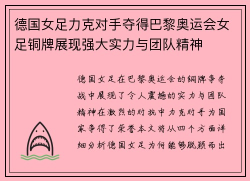 德国女足力克对手夺得巴黎奥运会女足铜牌展现强大实力与团队精神 德国女足力克对手夺得巴黎奥运会女足铜牌展现强大实力与团队精神