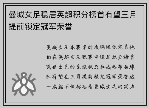 曼城女足稳居英超积分榜首有望三月提前锁定冠军荣誉 曼城女足稳居英超积分榜首有望三月提前锁定冠军荣誉