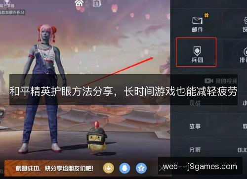 和平精英护眼方法分享,长时间游戏也能减轻疲劳 和平精英护眼方法分享,长时间游戏也能减轻疲劳